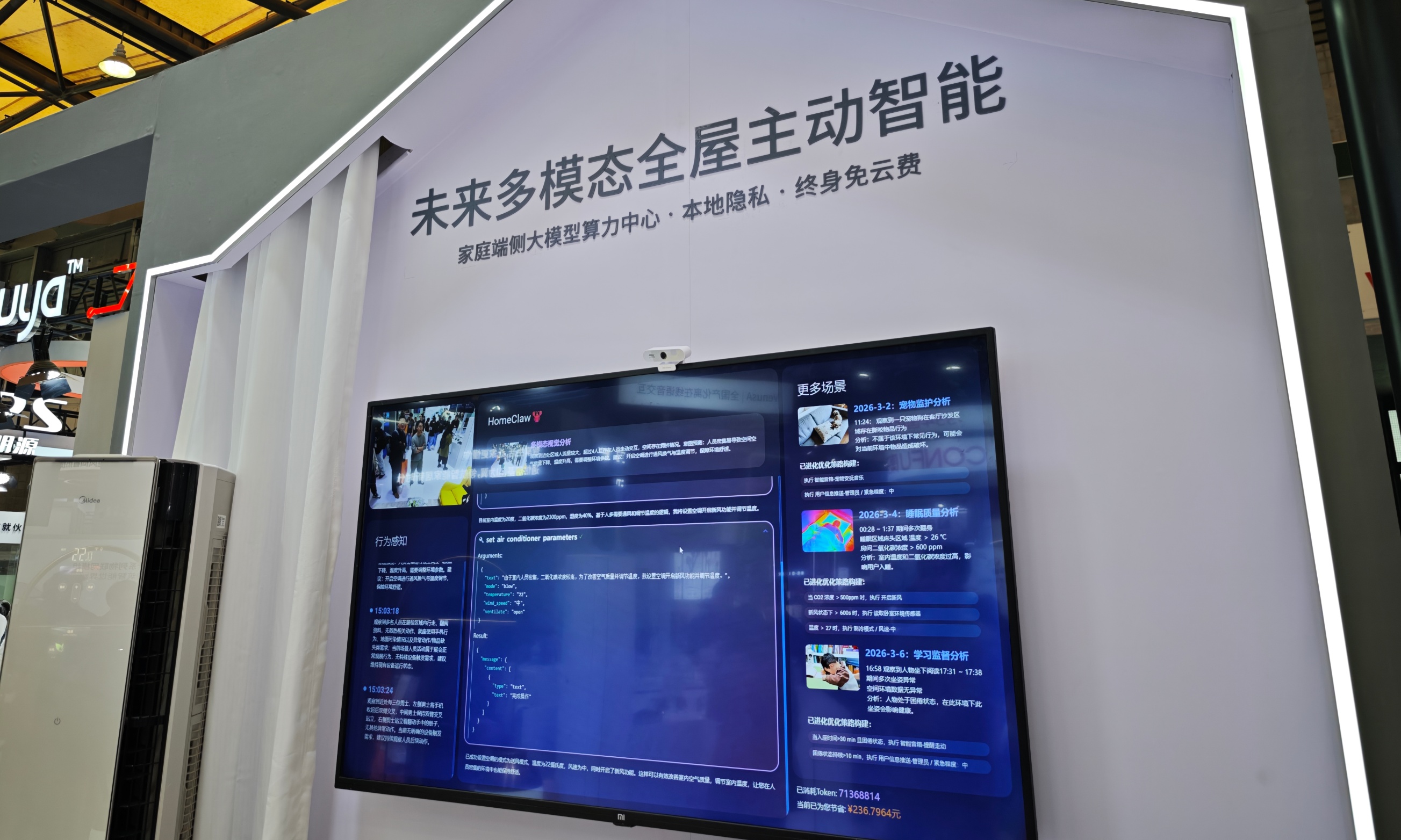 AWE再现新趋势:家电巨头不卷“大模型”,开始卷“造芯”了?