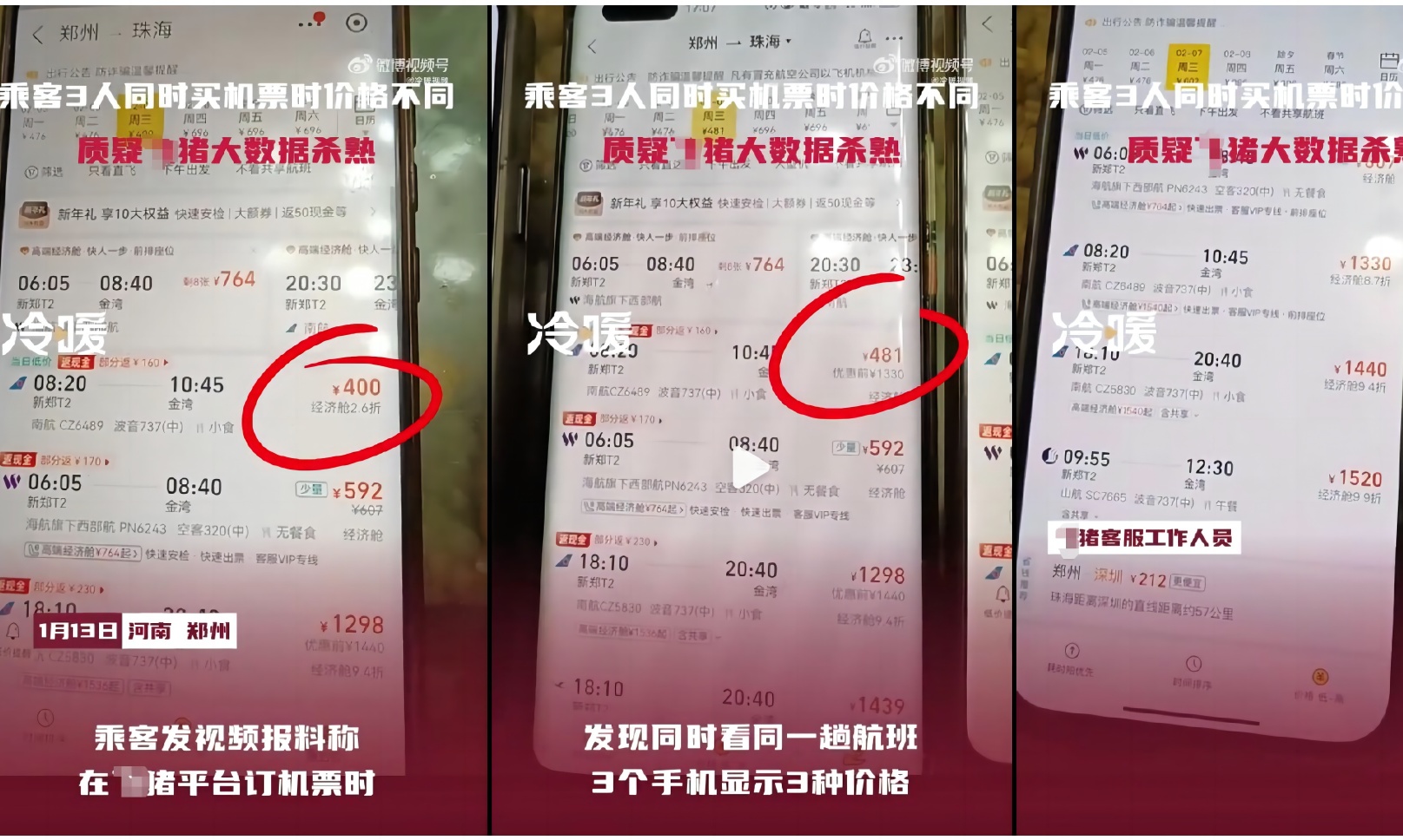 3人同时买票3种价，苹果手机最贵！官方回应来了