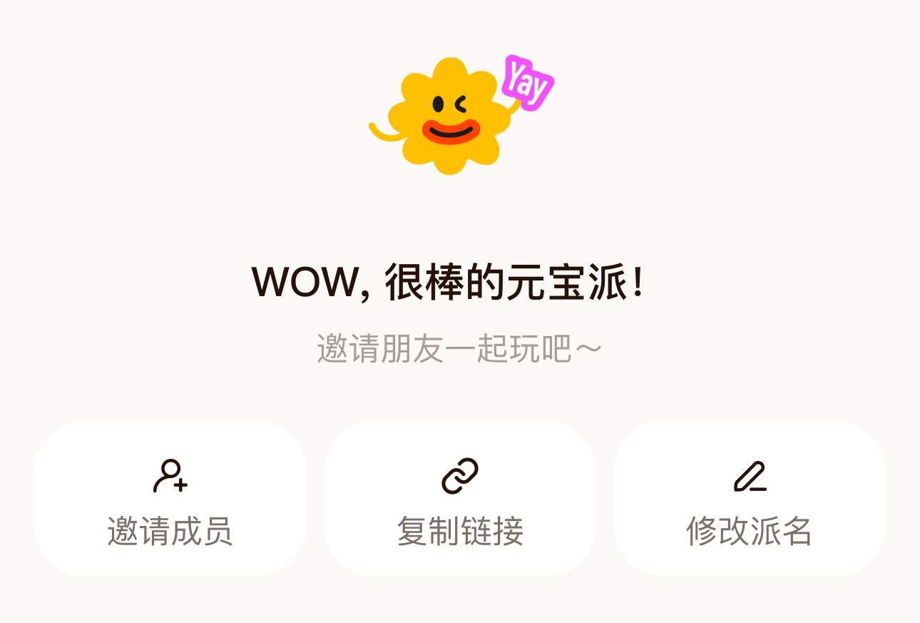 元宝已加入「群聊」：腾讯重押AI社交，「元宝派」想复刻微信神话？