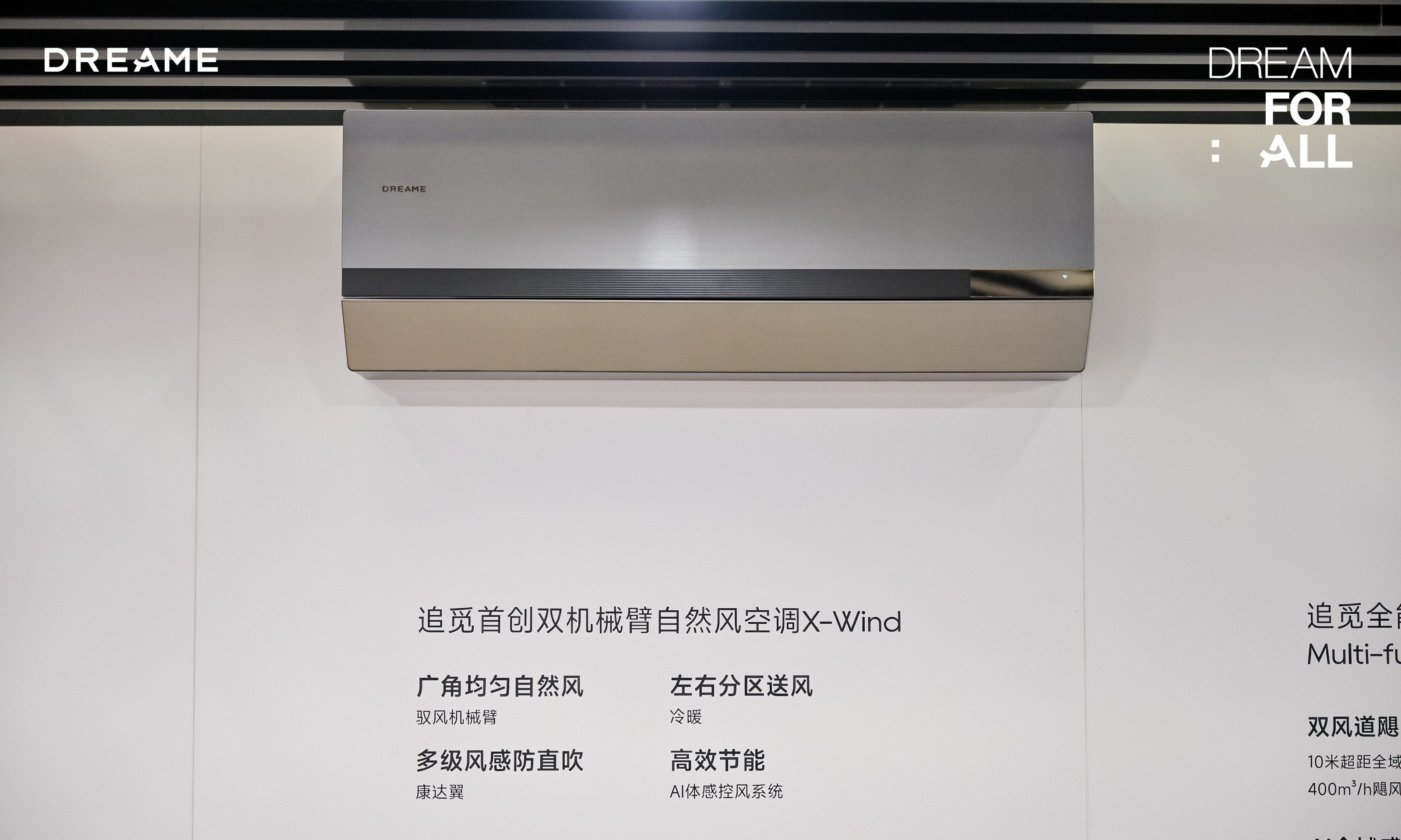 给空调加机械臂！追觅在AWE上跨界大家电：风还能这样送？