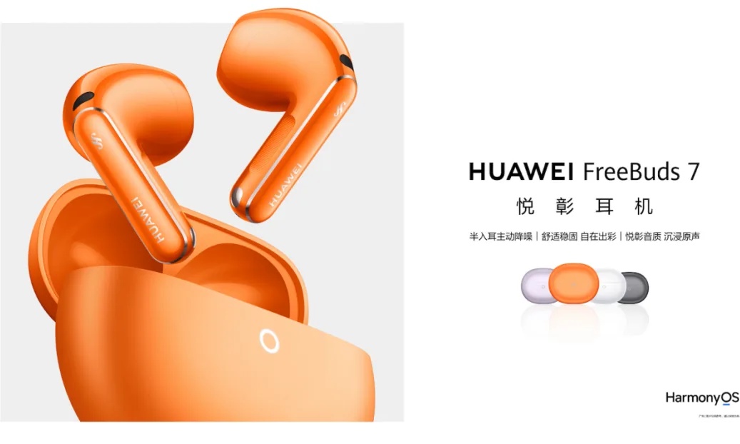 半入耳降噪耳机怎么选：华为FreeBuds 7、AirPods 4、AirPods 5 对比