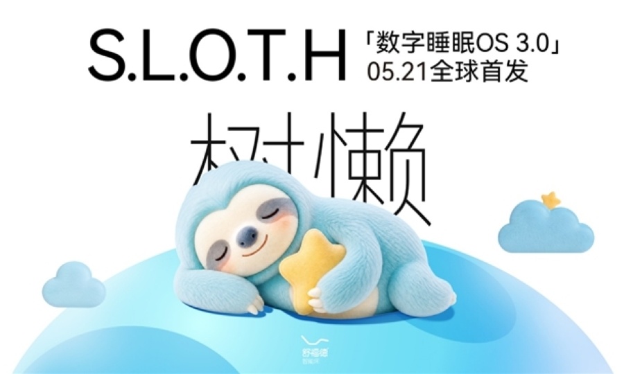 舒福德「数字睡眠 OS 3.0 」重磅发布：全民数字睡眠时代的"中国接口"