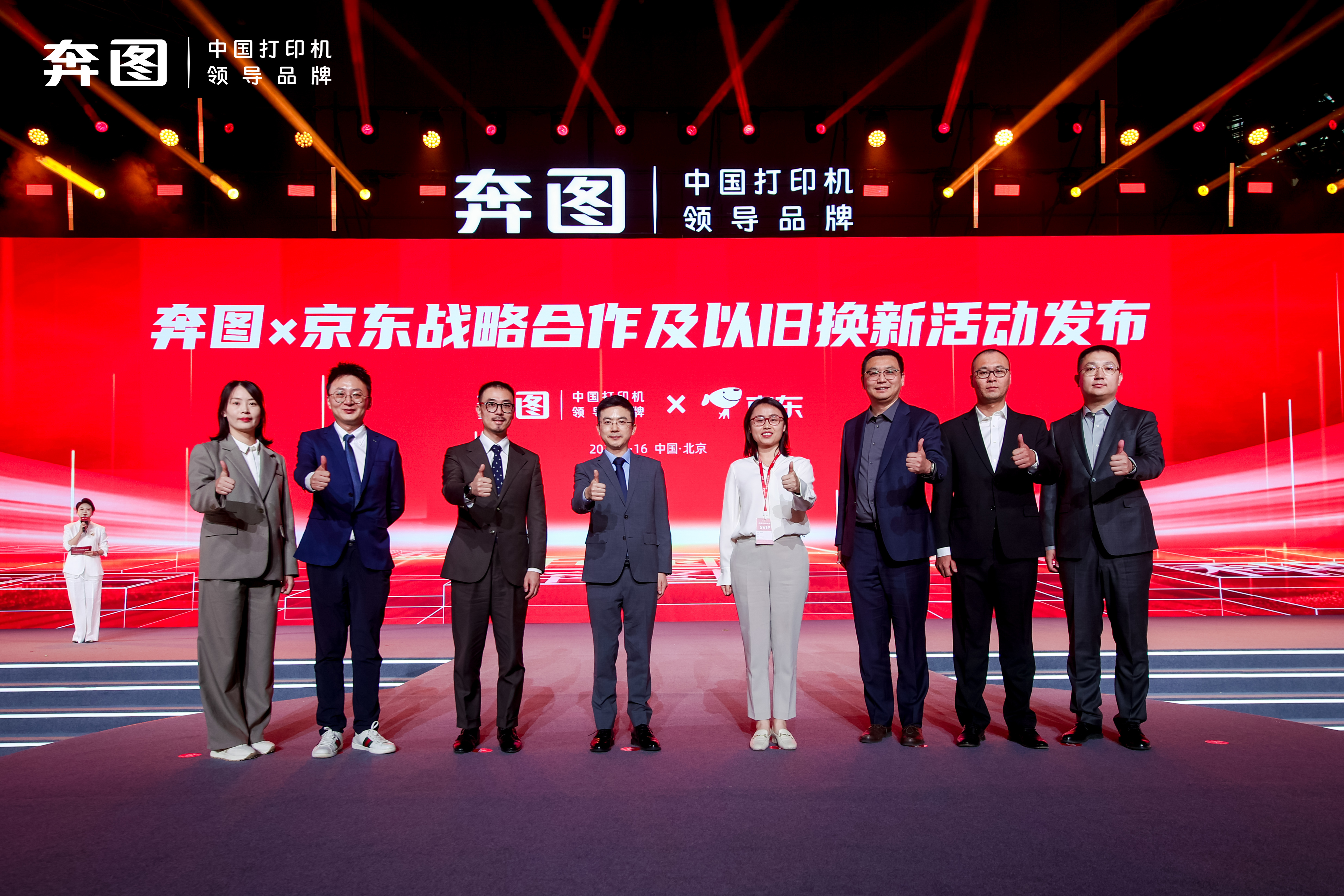 09-中国打印新突破·奔图战略发布会暨中国首台全自主A3发布仪式现场——奔图×京东战略合作及以旧换新活动发布.jpg