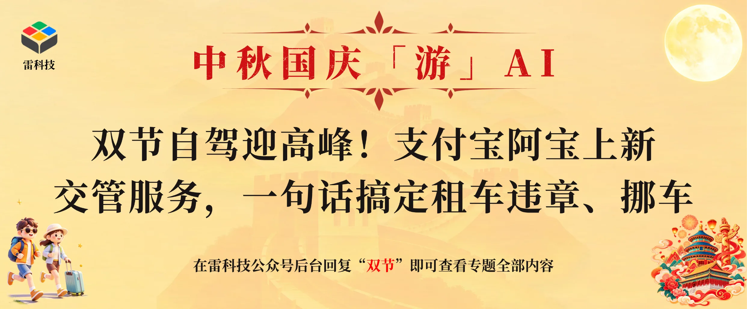 画面以红色为主色调，呈现中秋与国庆双节主题。背景包含一轮圆月、孔明灯与烟花，下方展示天安门、现代城市天际线及传统元素。前景为白兔 (5).png