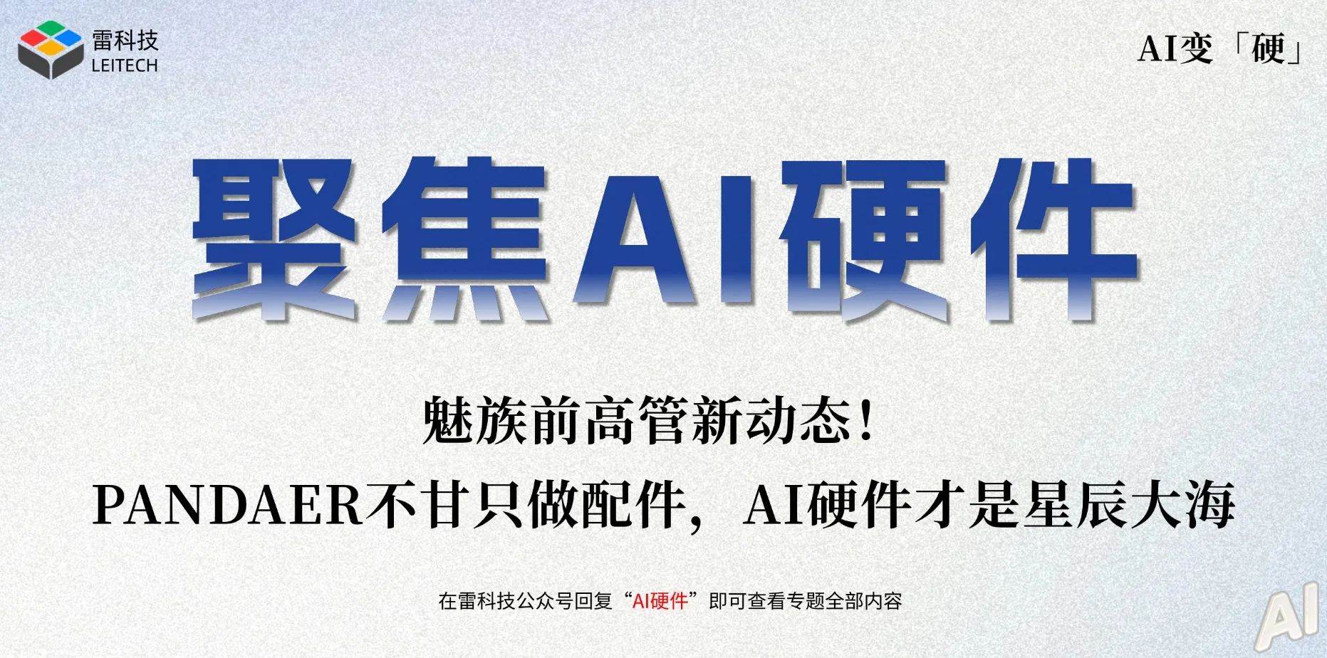 AI硬件专题.jpg