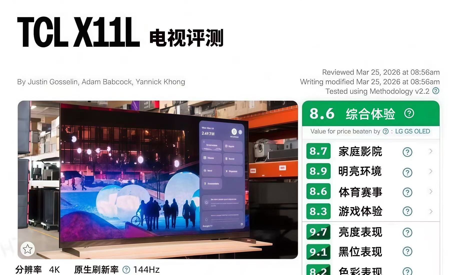 Rtings权威认证!TCL X11L登顶液晶电视榜首,SQD-Mini LED实力不凡