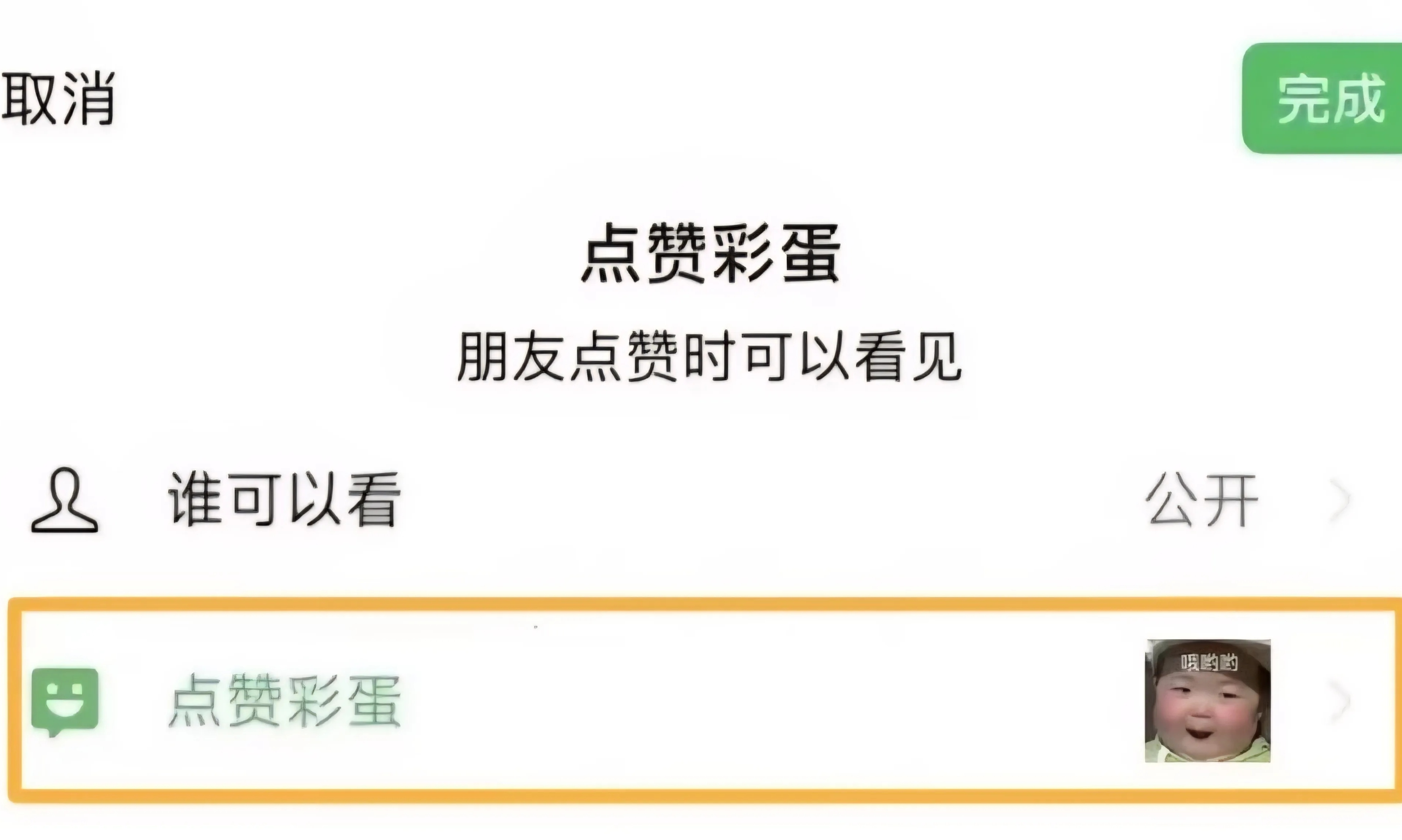 点赞有彩蛋！微信朋友圈新功能刷屏，腾讯回应来了