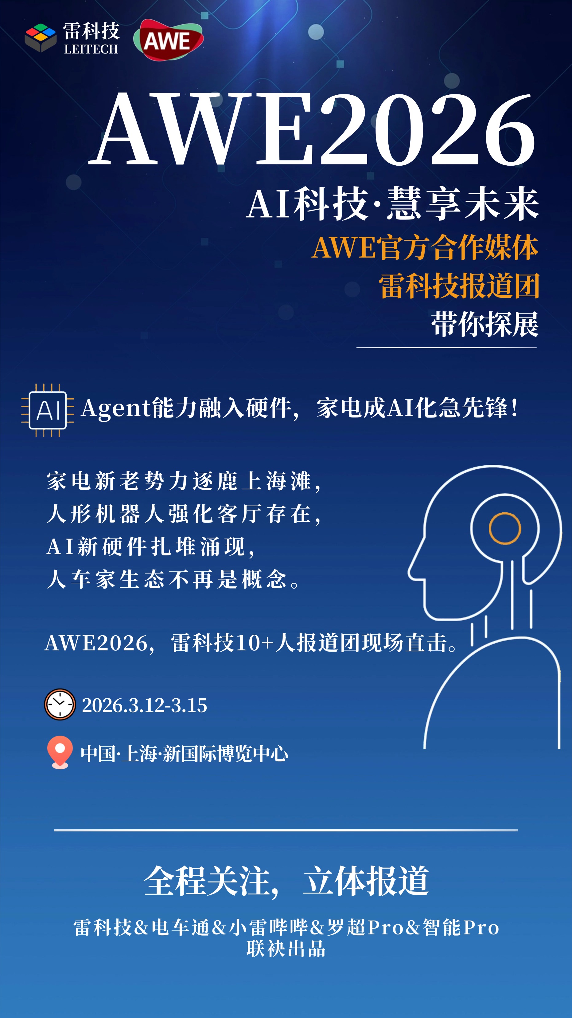 AWE2026 (2).jpg