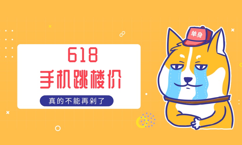 618 降价最猛的 7 台手机！最高帮你省 2000！