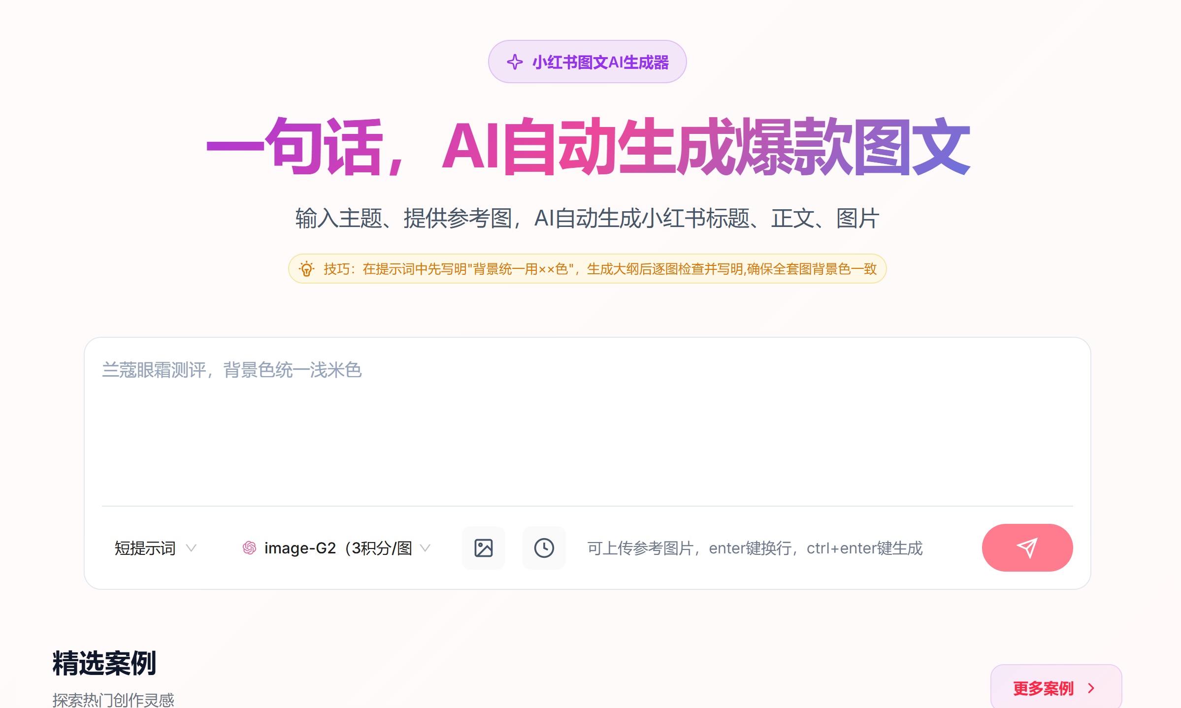 告别找图写文案!红鸦AI一键图文实测,自媒体打工人真实测评