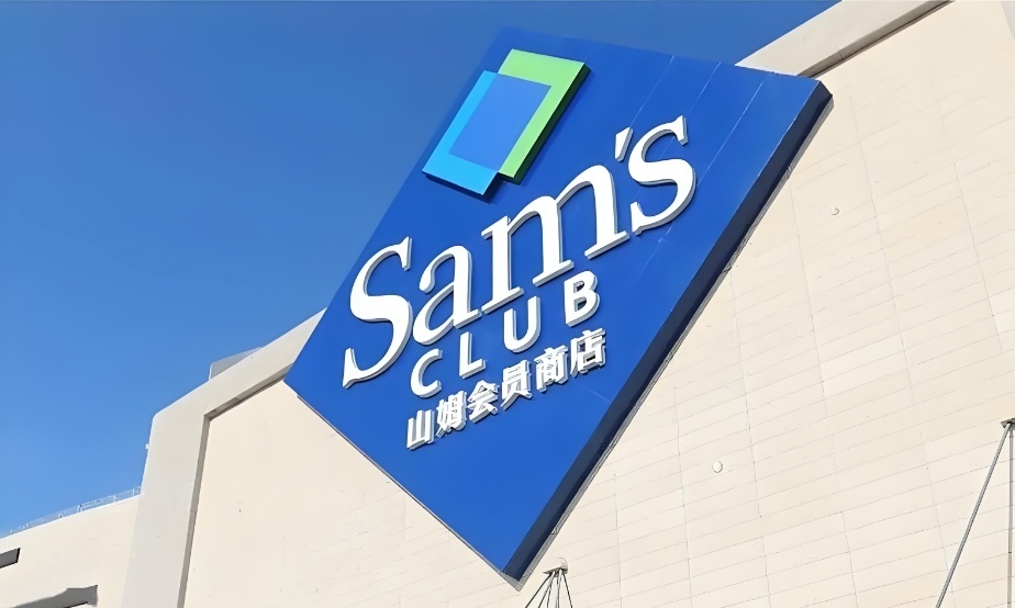 阿里前高管掌舵山姆,APP界面遭狂喷:一股盒马味!