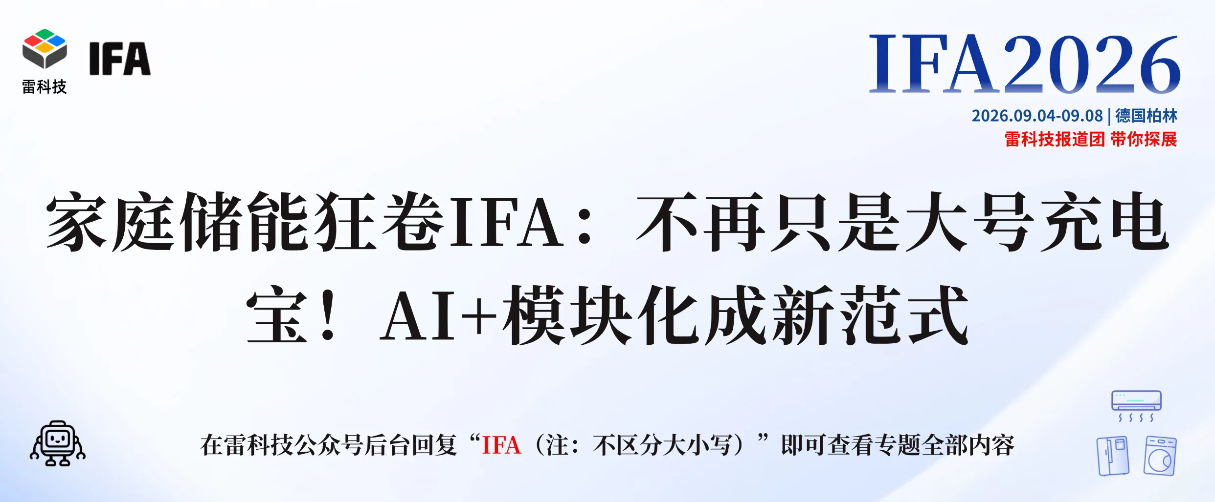 2026IFA专题 (4).png