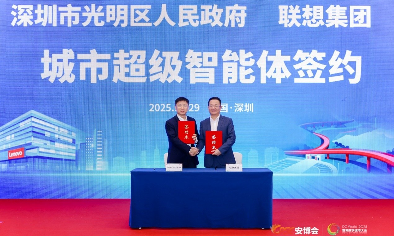联想城市超级智能体落地深圳市光明区 共建人工智能先锋城区