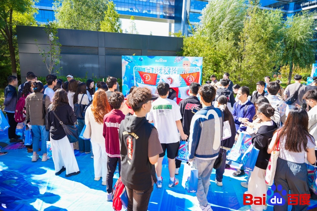 百度2025届校招将发3000+Offer，约80%为AI相关技术岗位