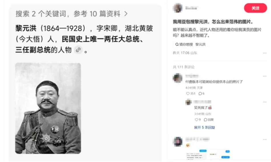把范伟当黎元洪！豆包们犯傻，为何用户却离不开了？