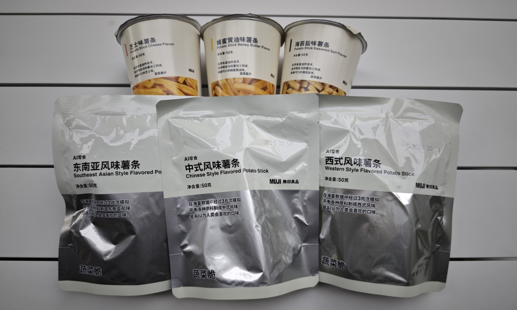 AI零食真能吃吗？我们买了无印良品AI薯条尝了尝，结果很意外