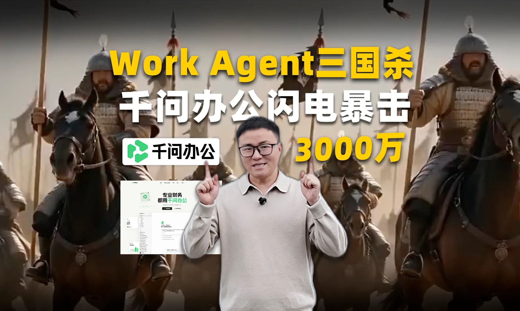 千问办公用户破3000万！一半以上是企业，AI办公格局变了，战场也变了？