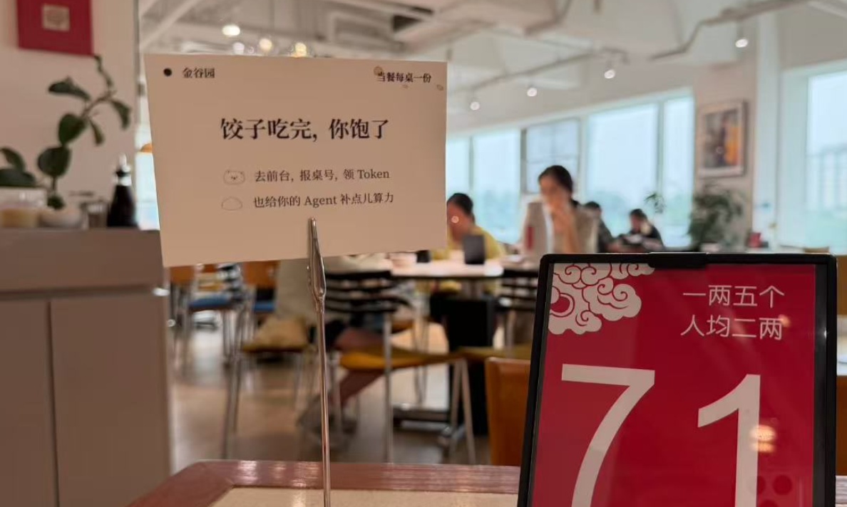吃饺子领 Token！曾推出国内首个餐厅 Skill 的饺子馆，店主是北邮大佬