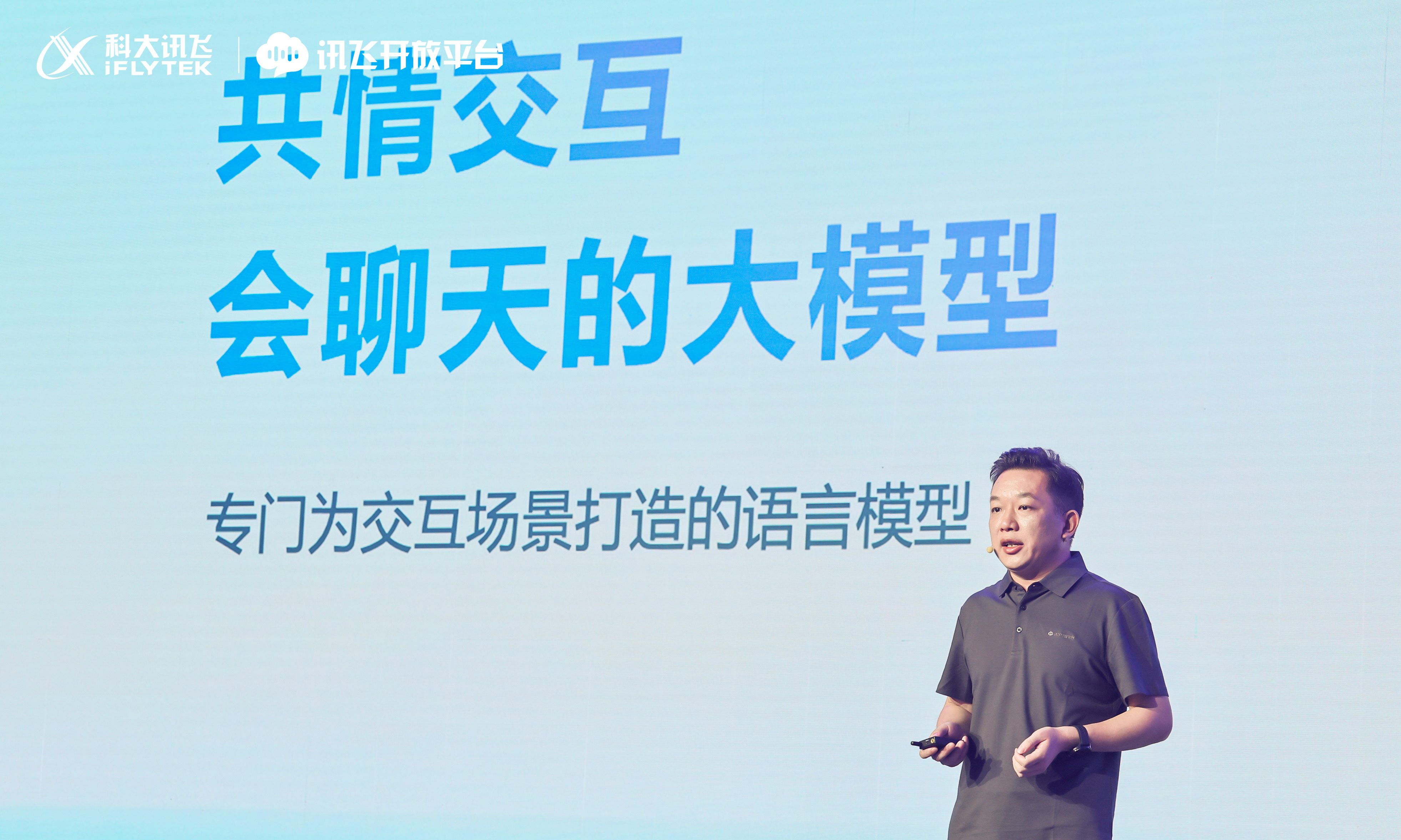 科大讯飞出手，人机·真·交互时代来了！！！