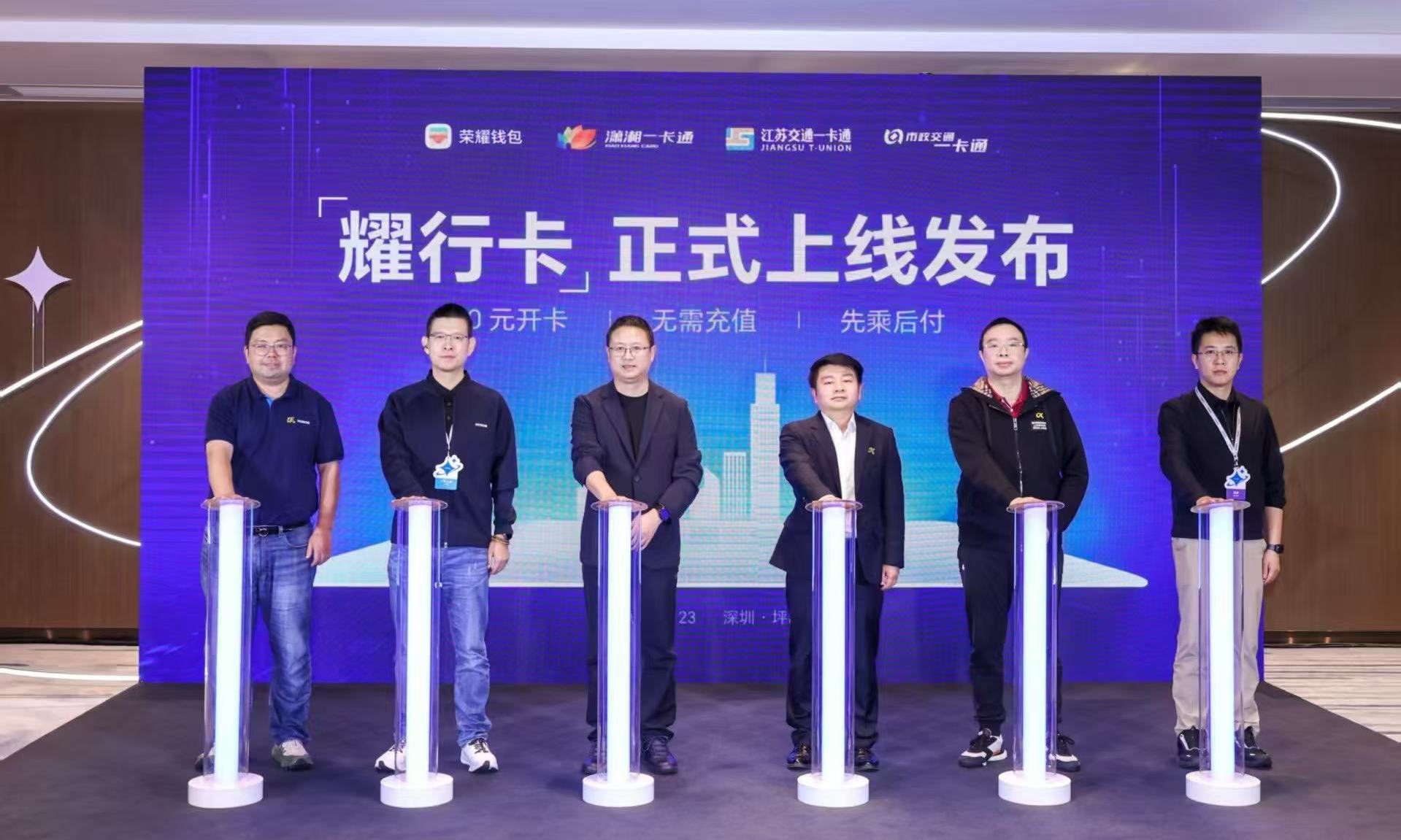 0元开公交卡！荣耀解决了乘车出行的最大问题