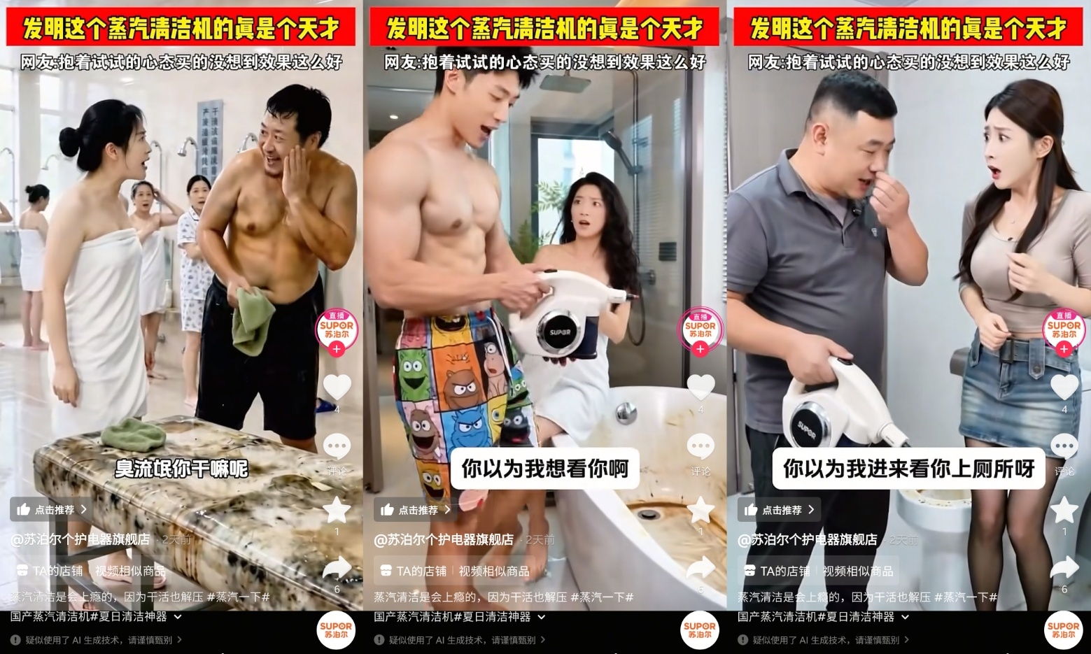 苏泊尔广告惹众怒!AI视频闯男厕博流量,流量至上毫无底线