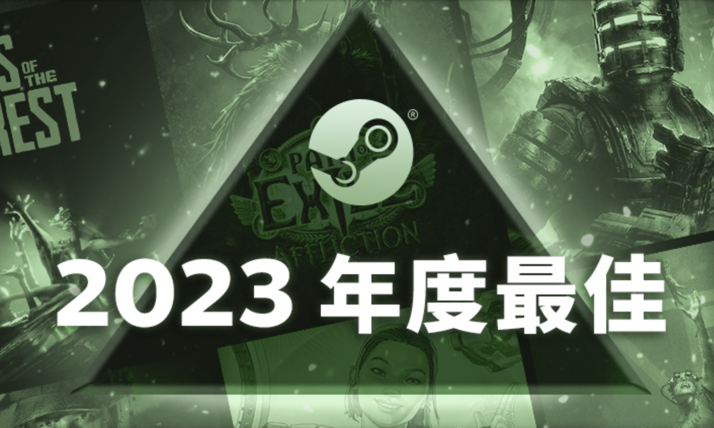 Steam 2023年度最佳榜单揭晓，多款游戏再次上榜！