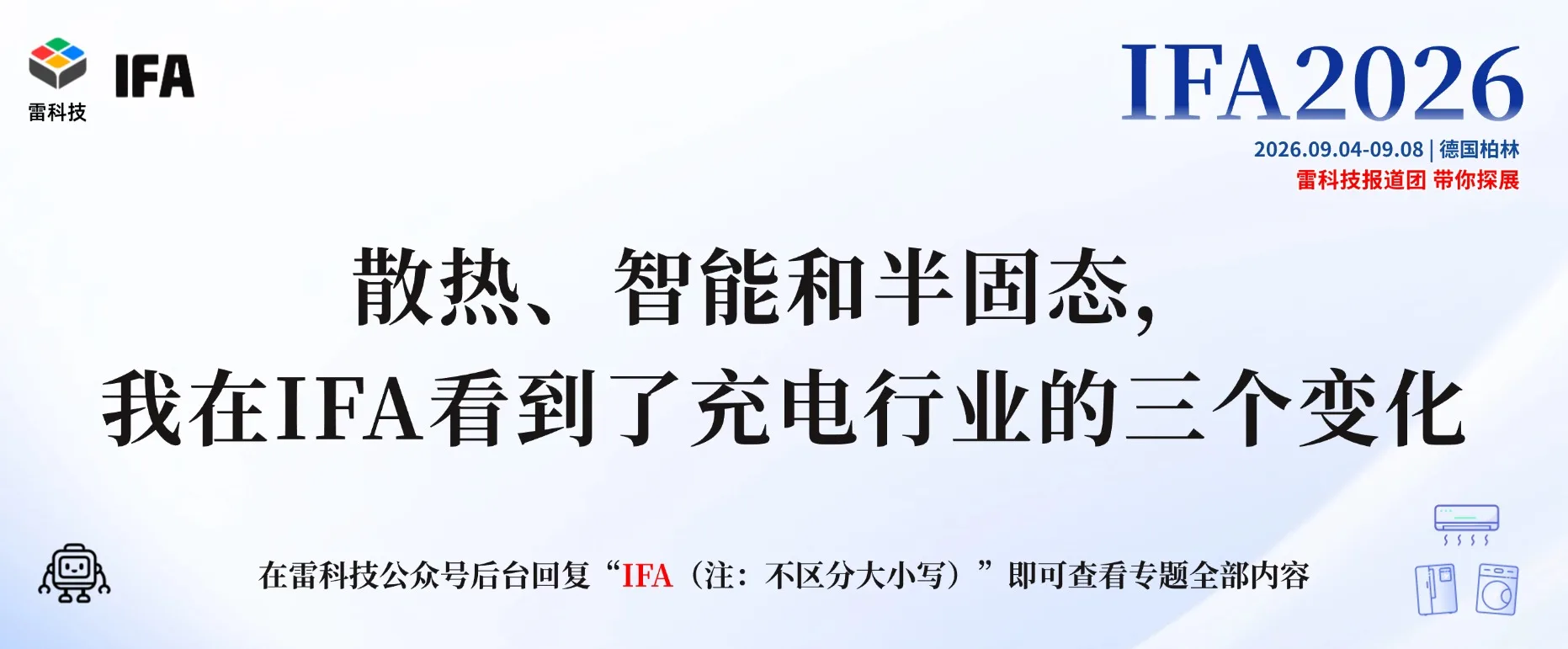 2026IFA专题 (6).jpg