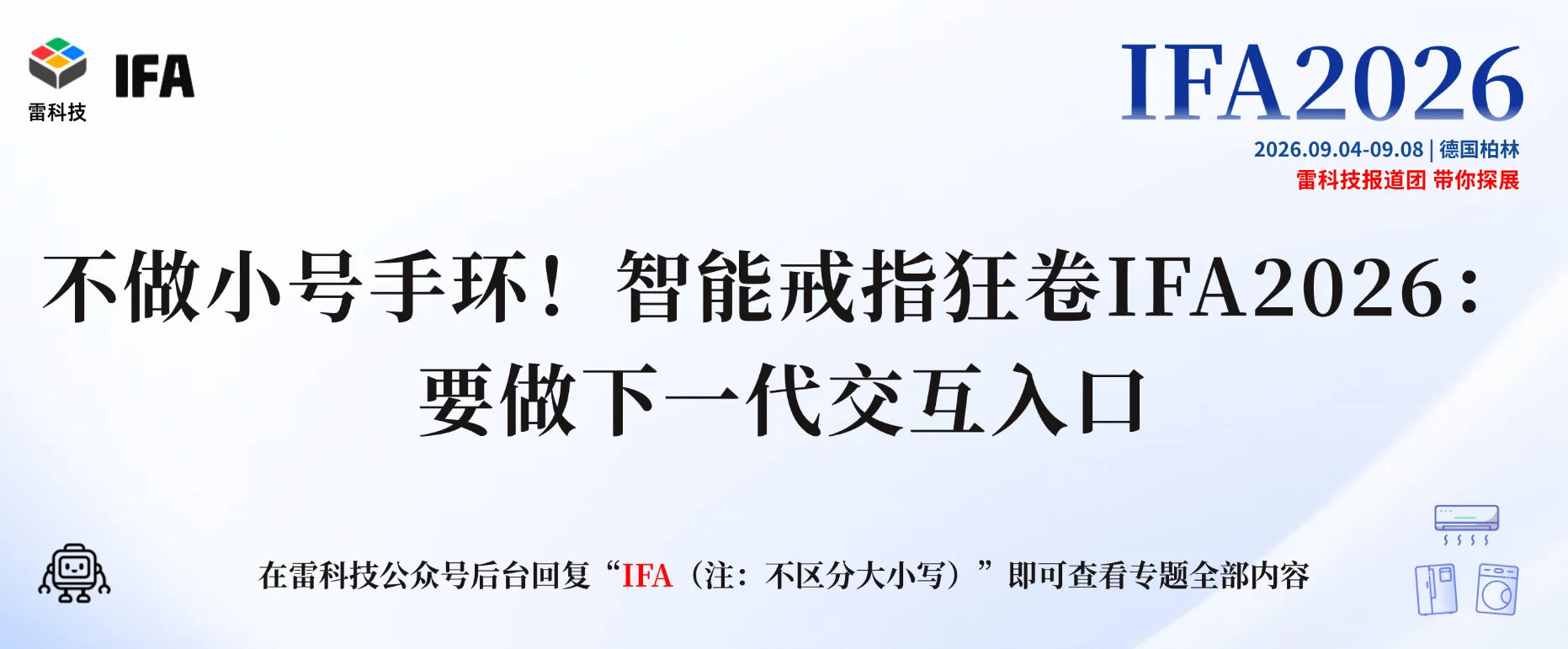 2026IFA专题.png