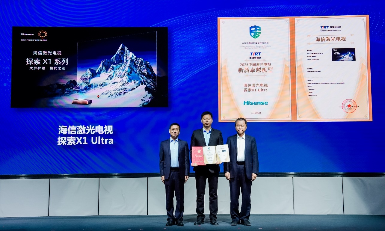 居家观影首选 海信激光电视探索X1 Ultra斩获“新质卓越机型”大奖