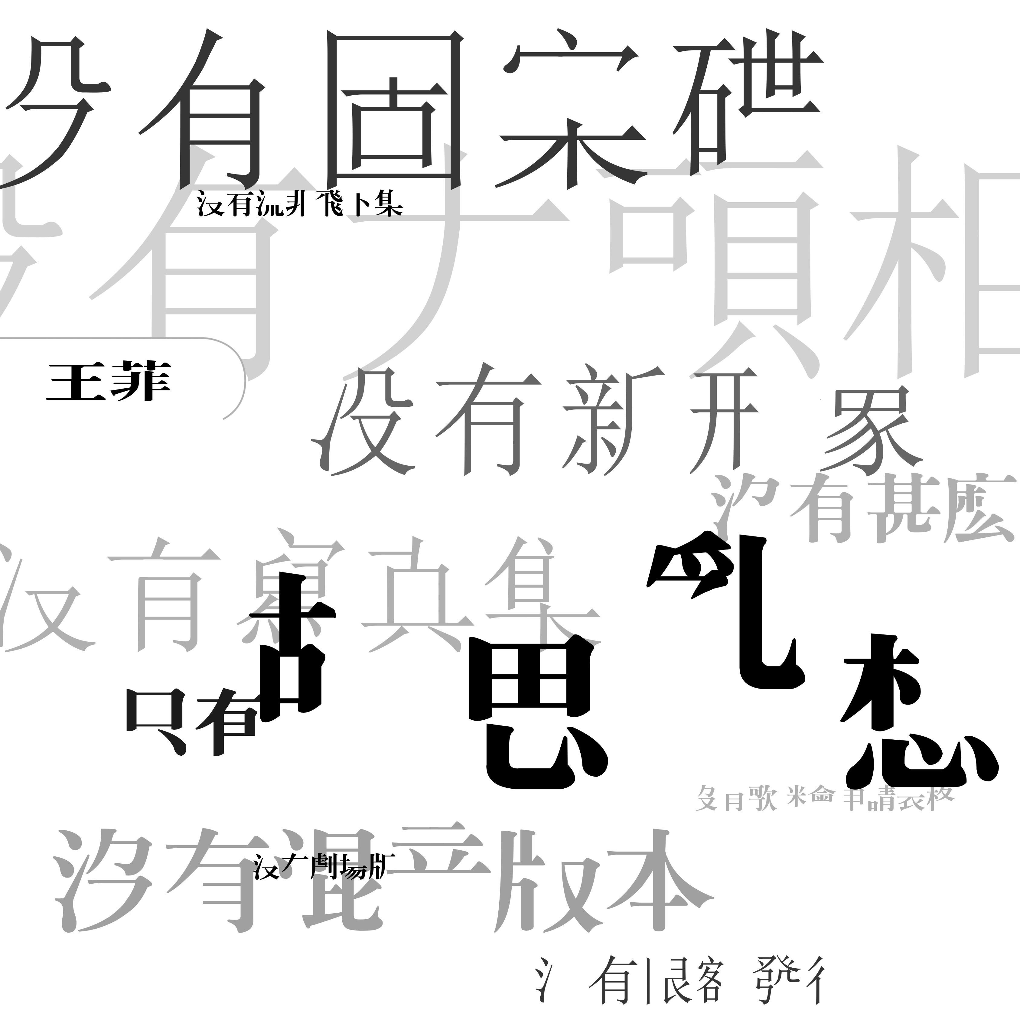 王菲：我最大的烦恼是太红了 - 雷科技