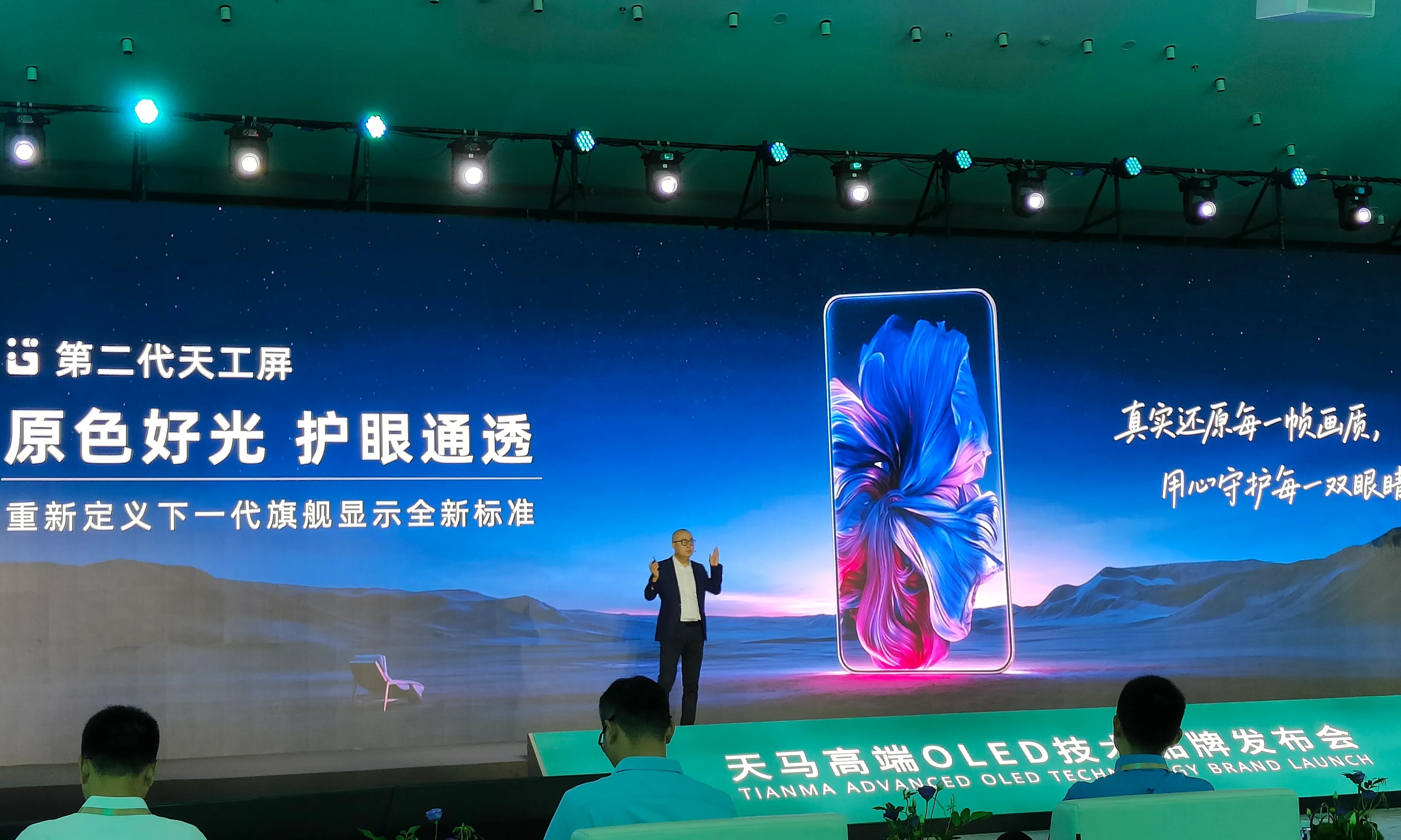 不只卷参数!天工2.0登场:天马把护眼做进了发光材料里
