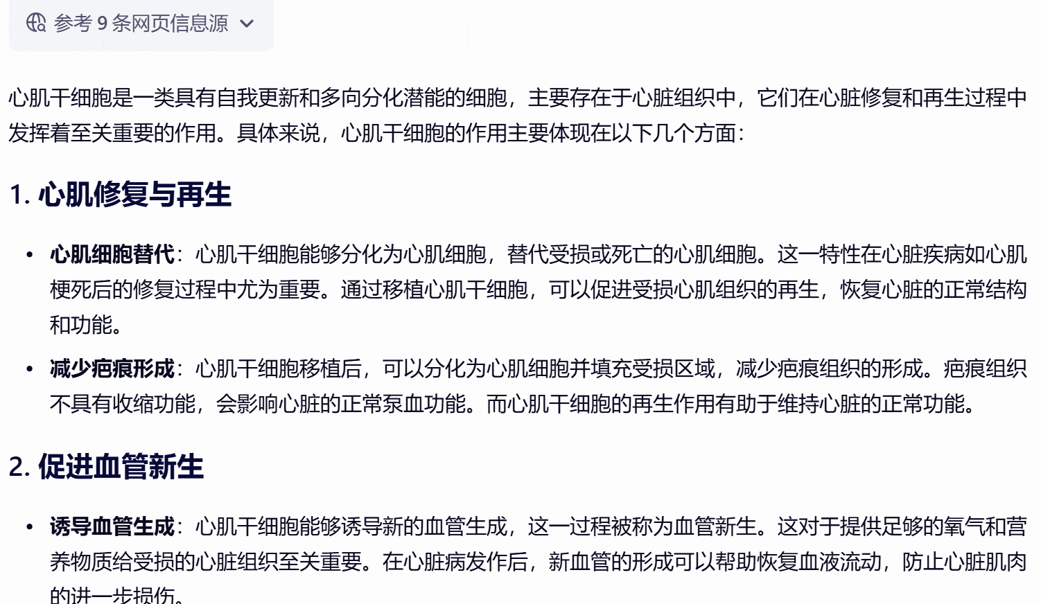 文心细胞.gif