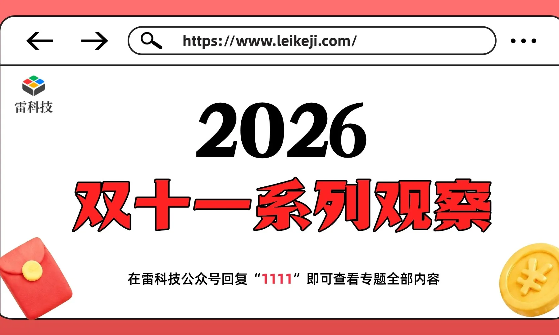 双十一系列观察