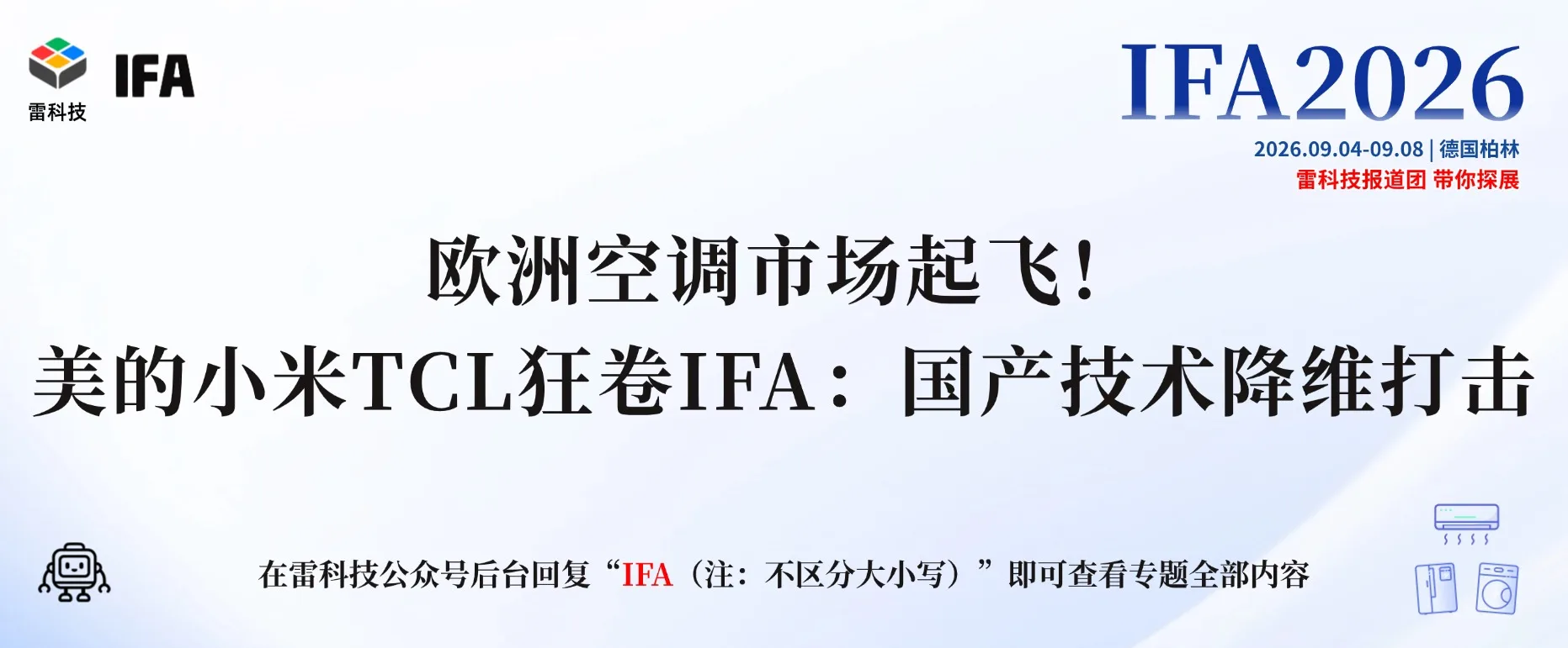 2026IFA专题 (2).jpg