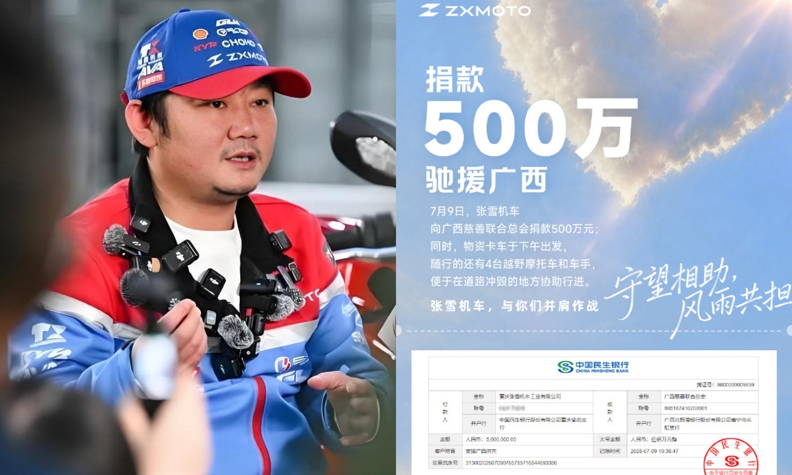 豪捐500万+4台越野摩托！张雪机车驰援广西，车队今天正式出发