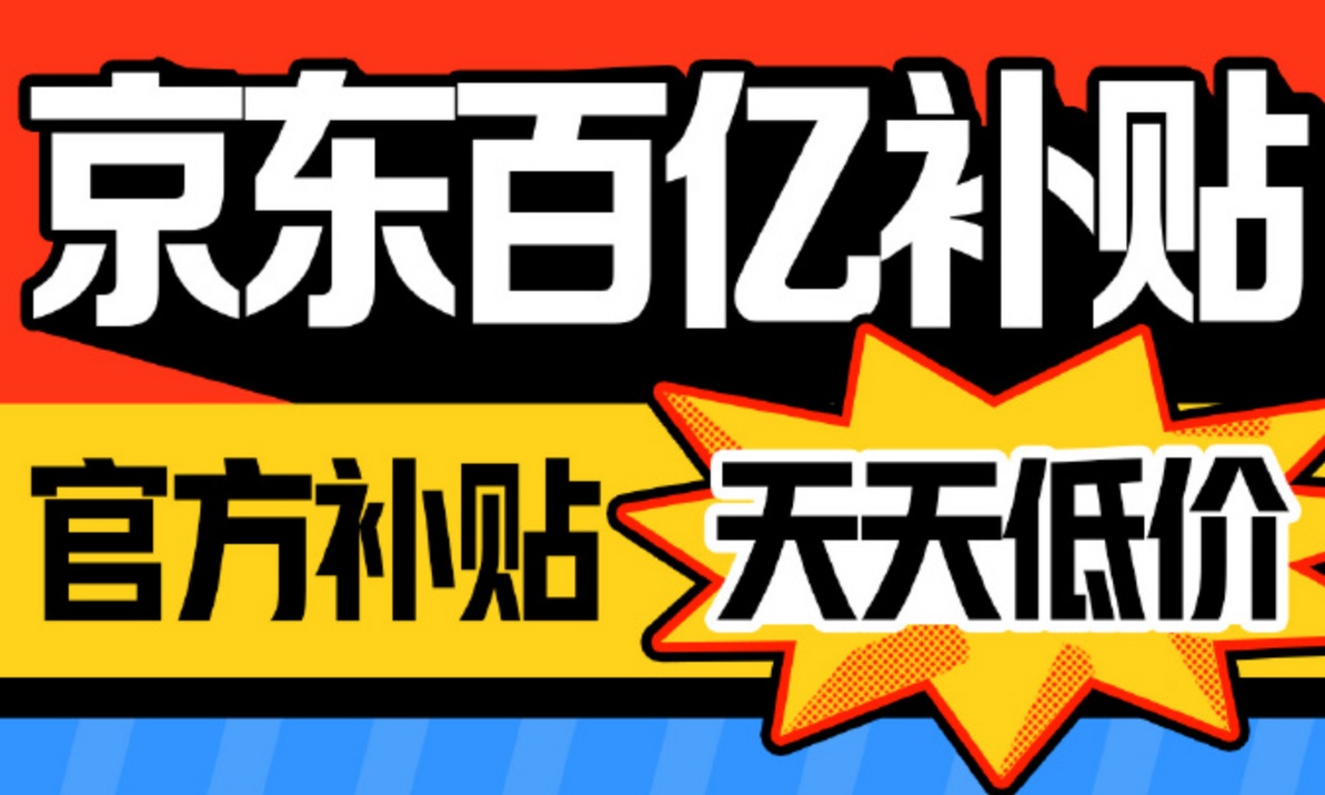 电商行业卷低价，正确方向越来越清晰了