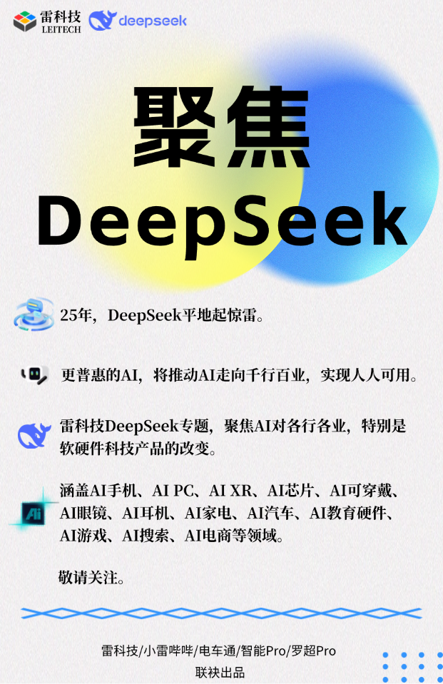 聚焦DeepSeek专题banner(补充标题)(1) (3).png