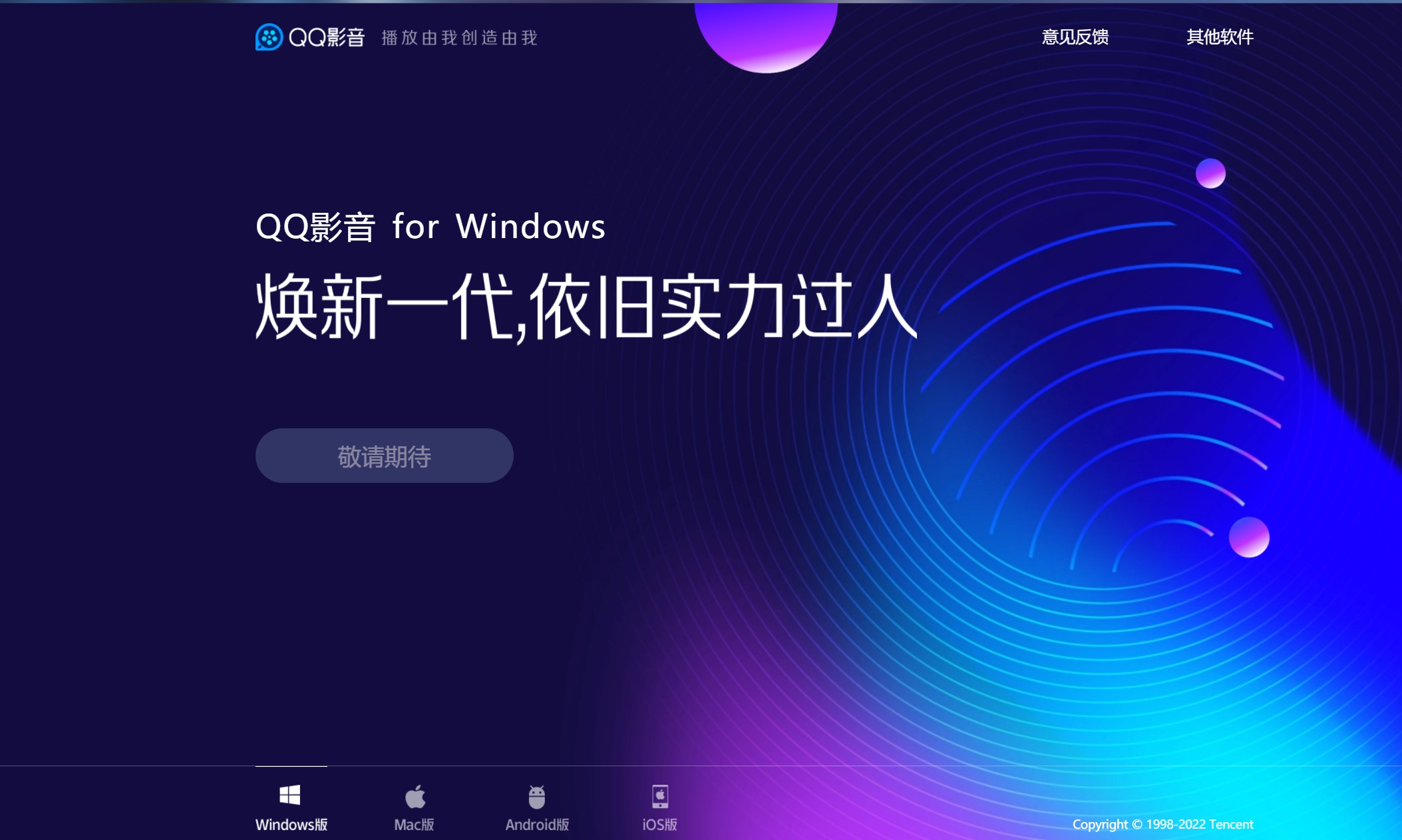 QQ影音预示了本地播放器的命运