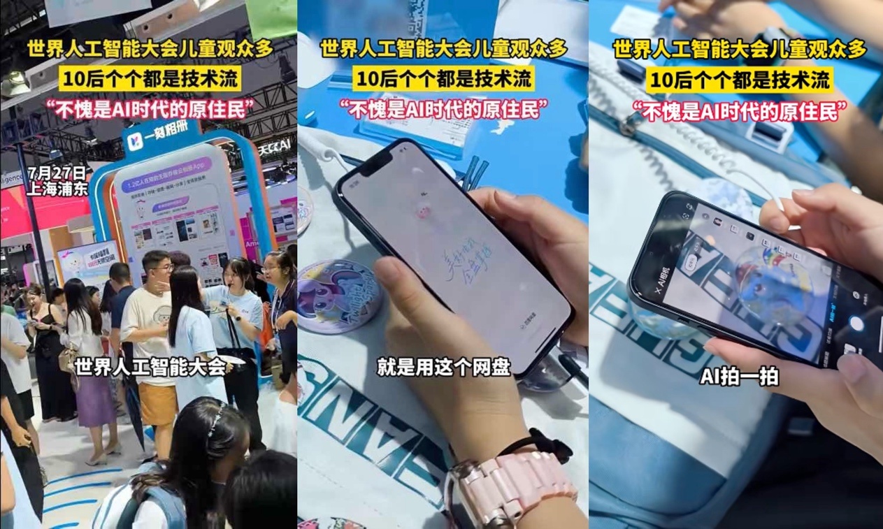 成WAIC上的“小学生之王”！百度悄悄杀进了教育市场