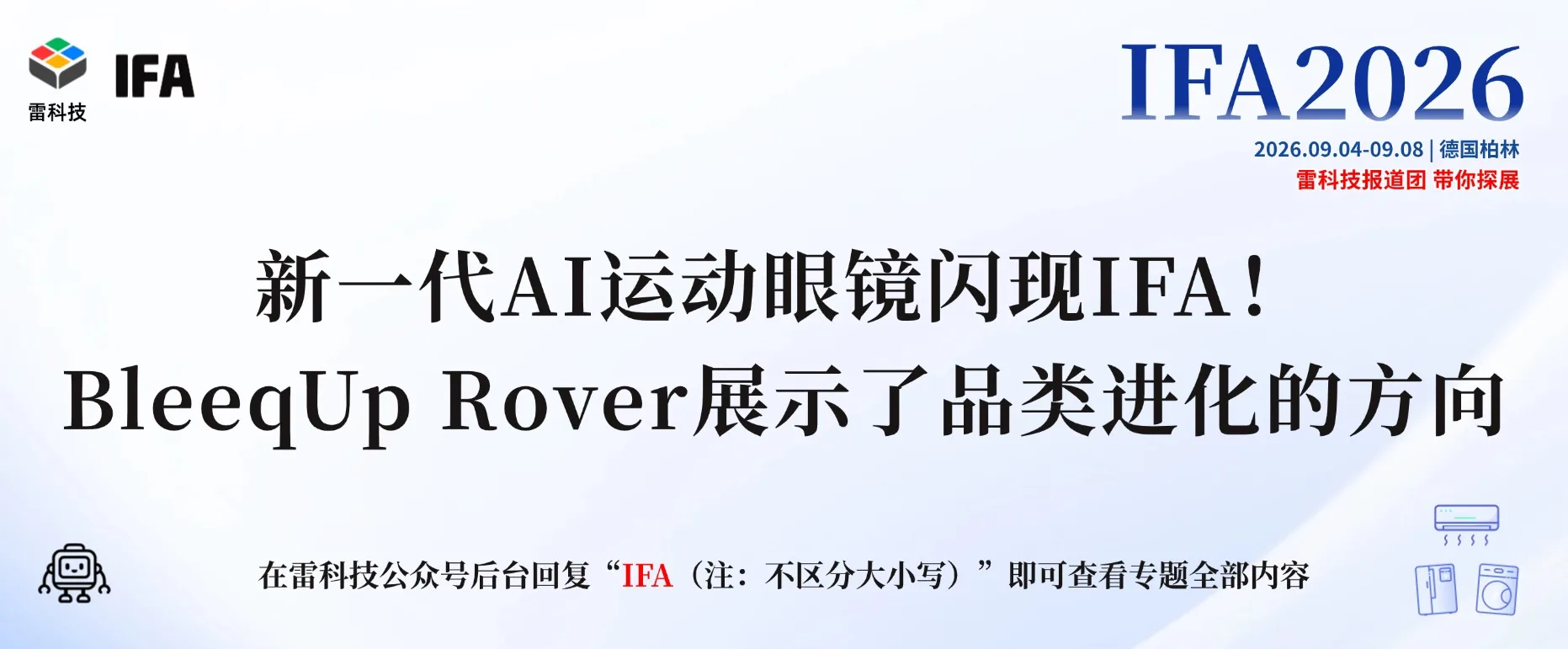 2026IFA专题 (7).jpg