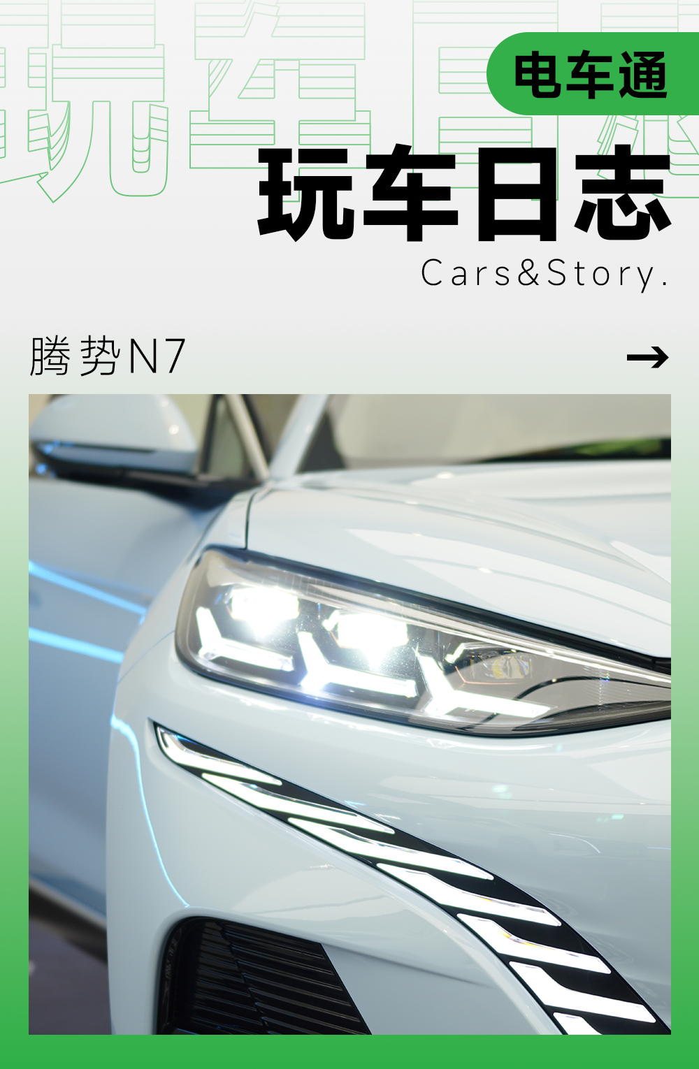 腾势N7.png