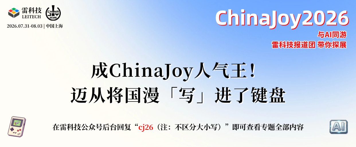 ChinaJoy2026 (4).png