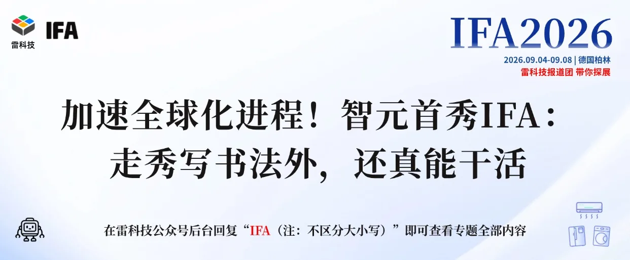 2026IFA专题 (6).jpg
