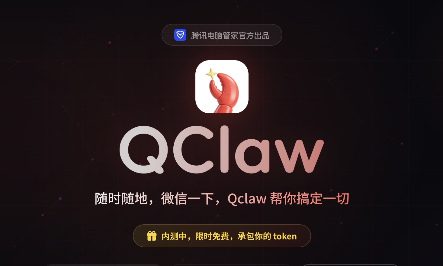 微信“龙虾”来了！腾讯AI生死战？