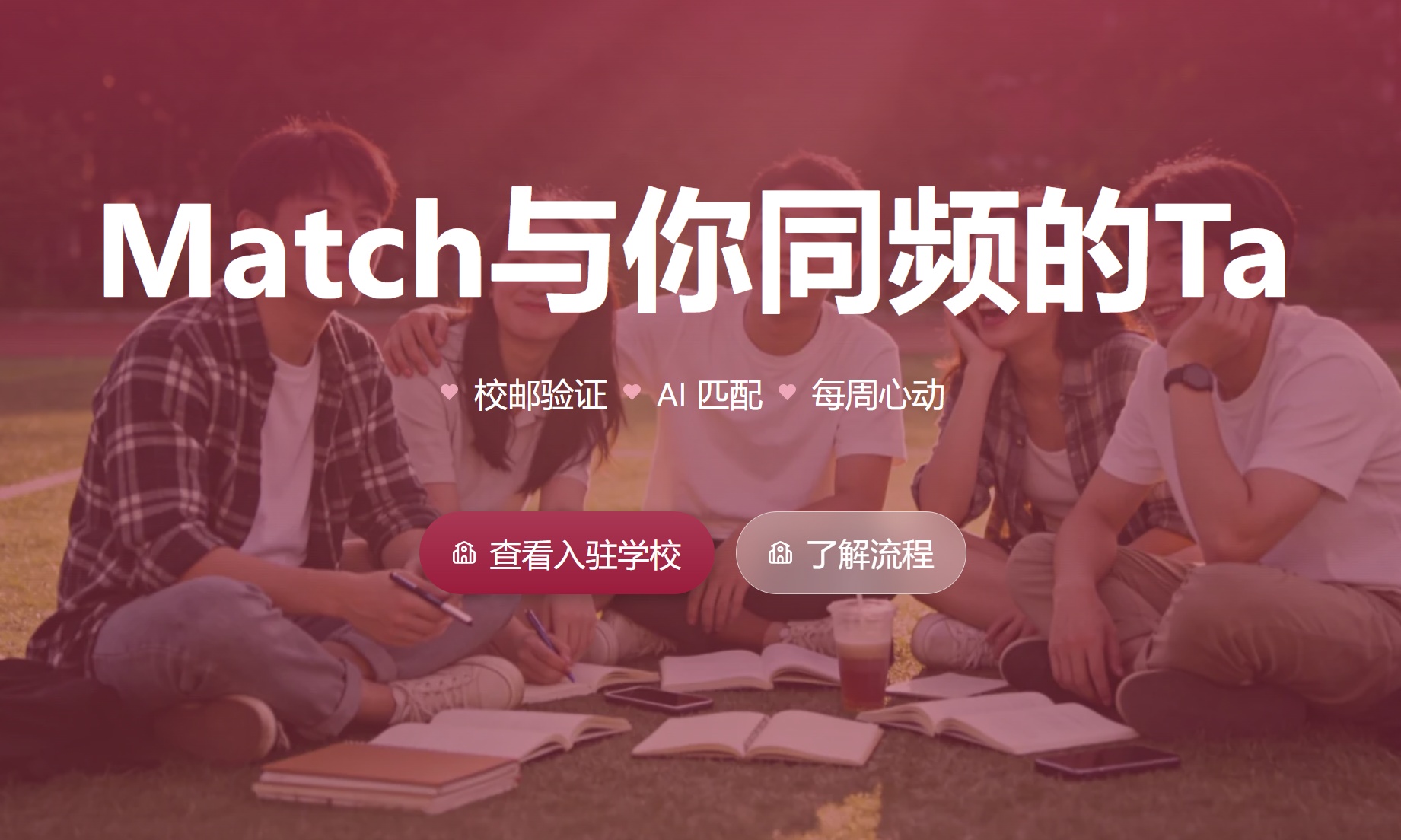 闷声干大事！哈啰推出AI约会产品「Match」，锁定大学生交友赛道
