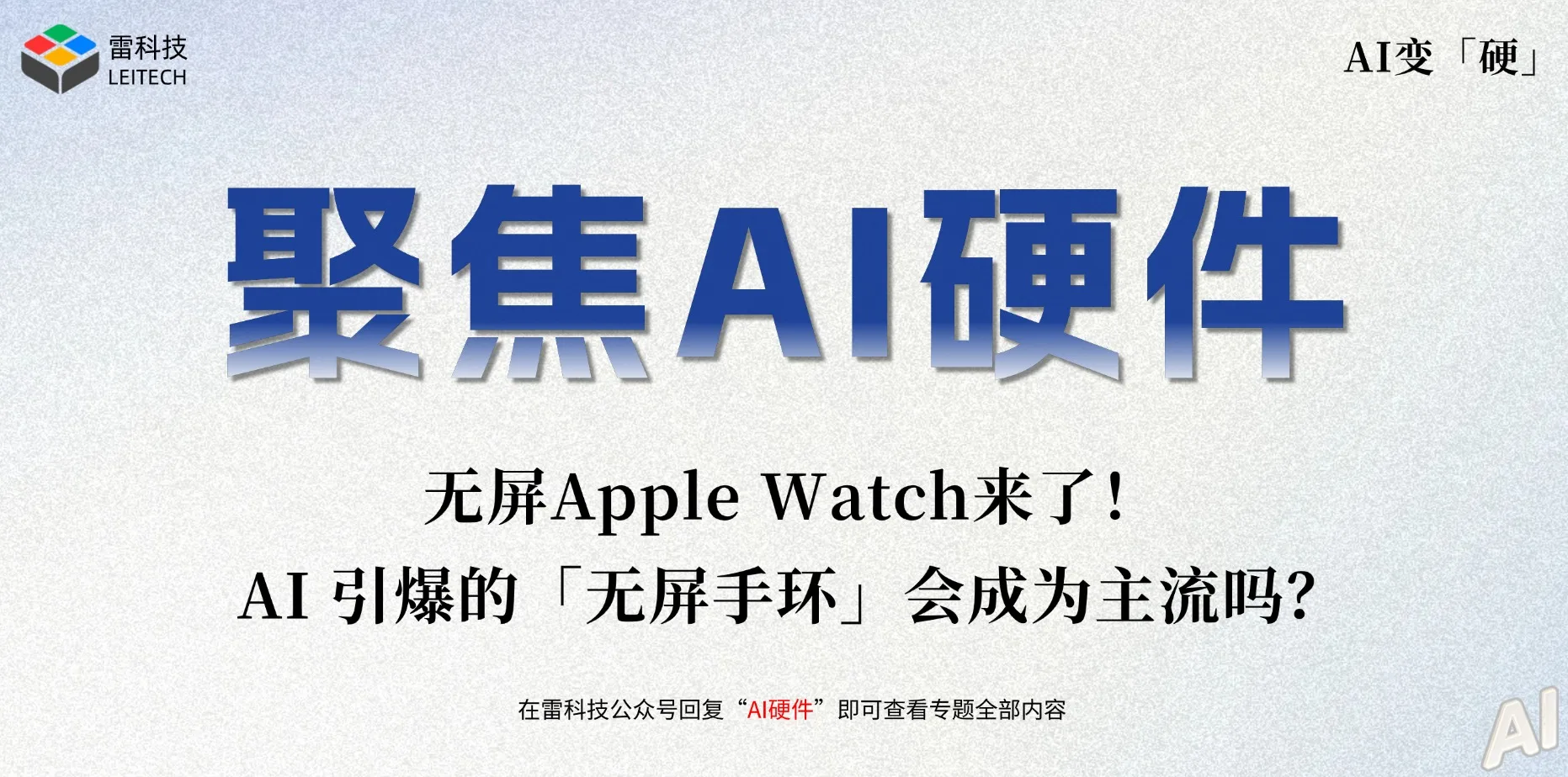 AI硬件专题.jpg