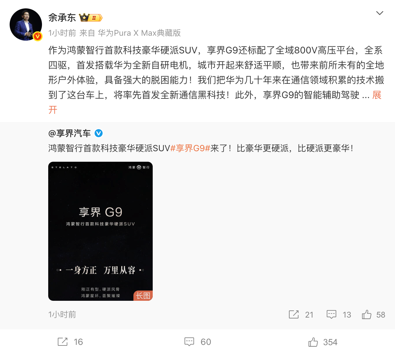 余承东.png