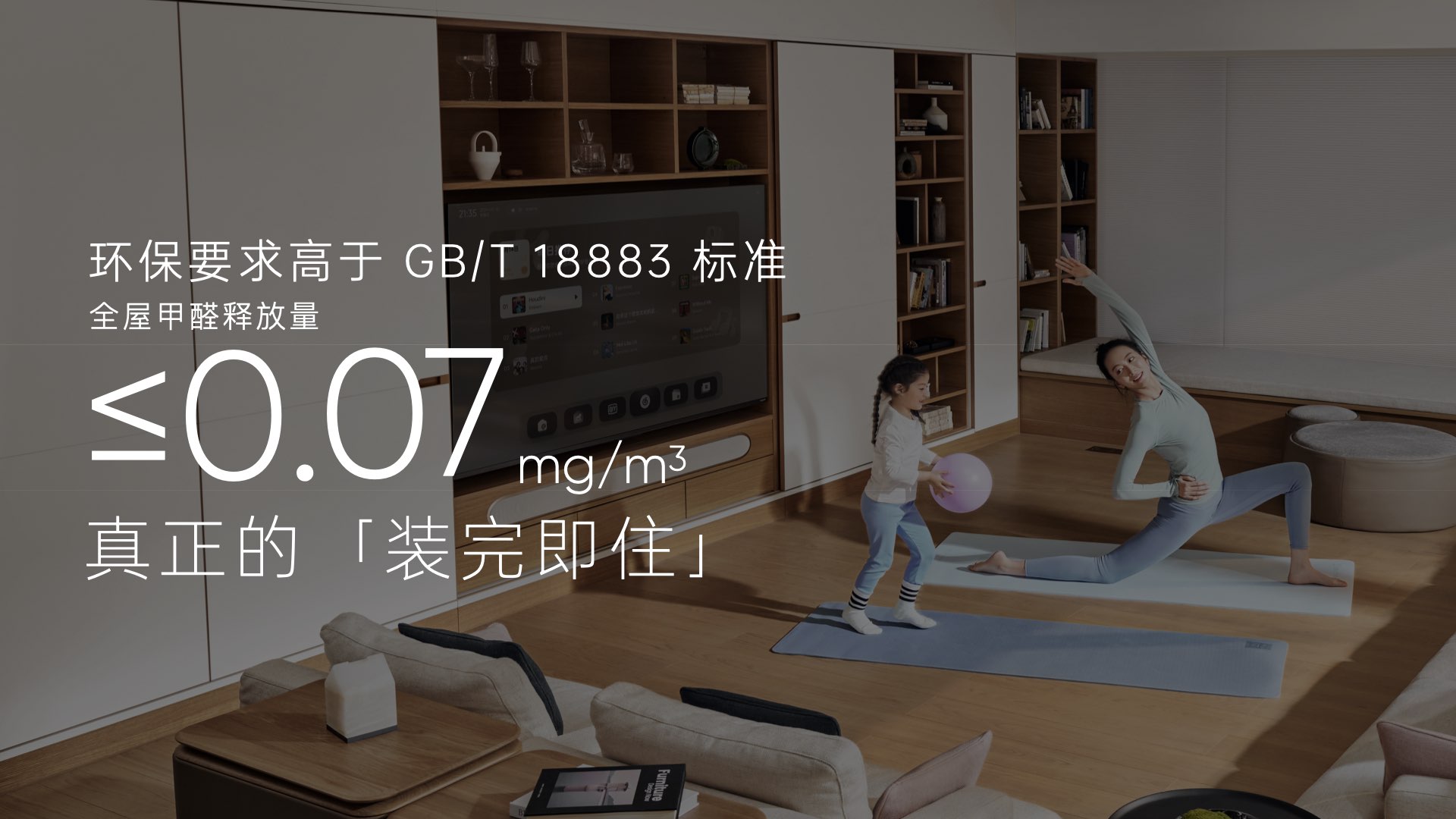 环保 0.07 装完即住.jpeg