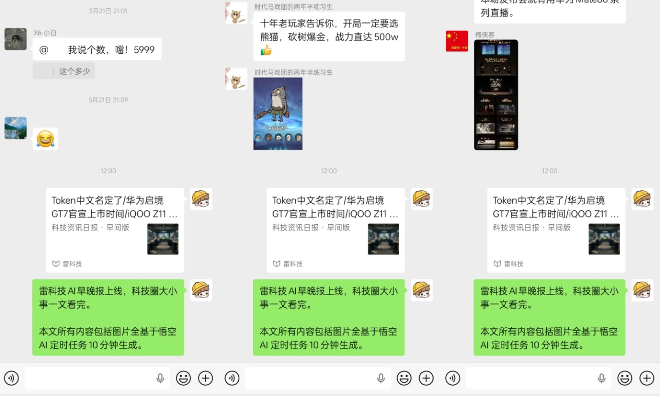AI会抢编辑饭碗吗？我用“悟空”做科技资讯早晚报，答案是……