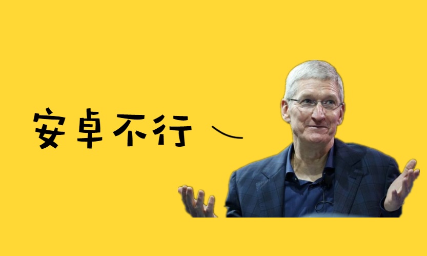 安卓手机12G运存，打不过苹果4G?原因在这